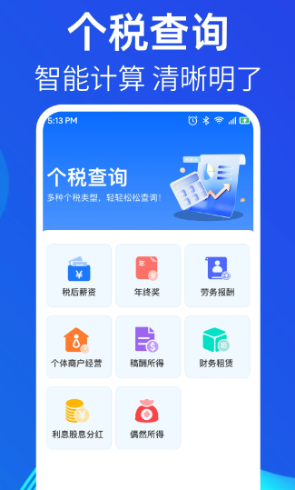 个人所得退交指南(图1)
