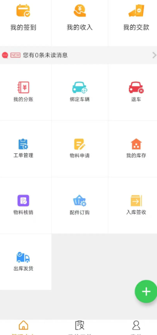 帮家师傅 接单平台(图1)