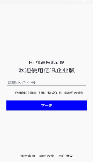 亿讯企业版(图1)