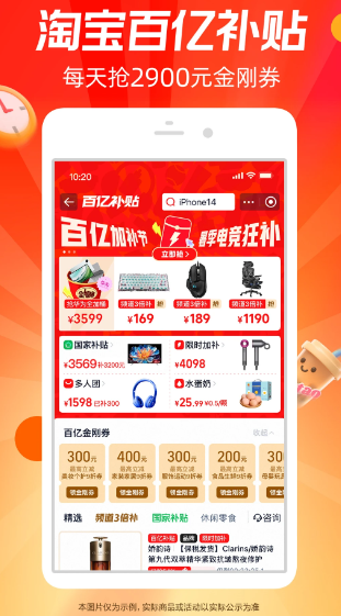 淘宝 安卓版(图1)