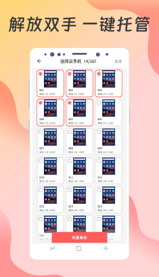 神龙云手机(图1)