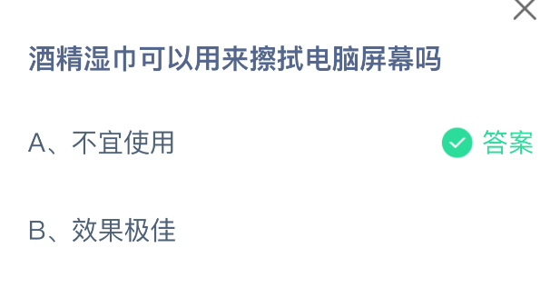 酒精湿巾可以用来擦拭电脑屏幕吗(图2)