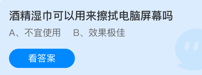 酒精湿巾可以用来擦拭电脑屏幕吗(图1)