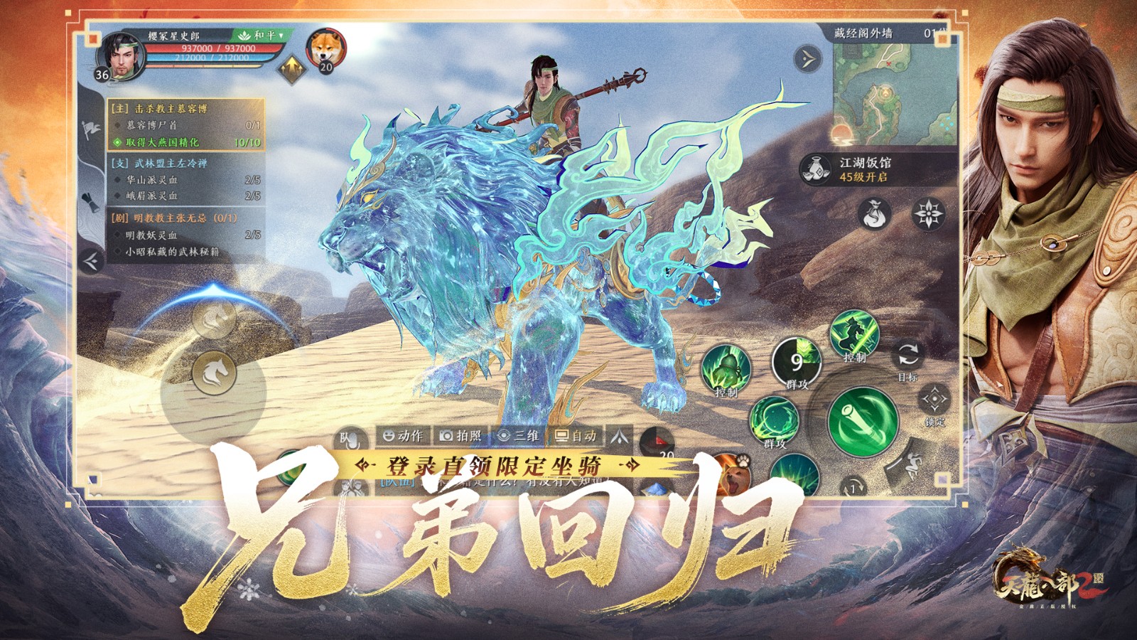 《天龙八部2》手游全新资料片“雄图霸业”今日上线