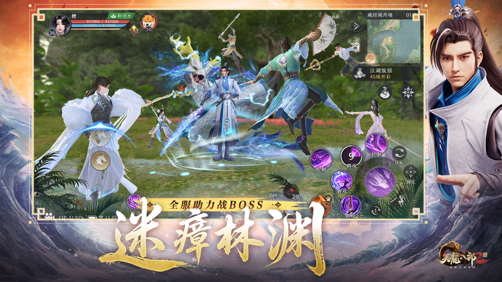 《天龙八部2》手游全新资料片“雄图霸业”今日上线