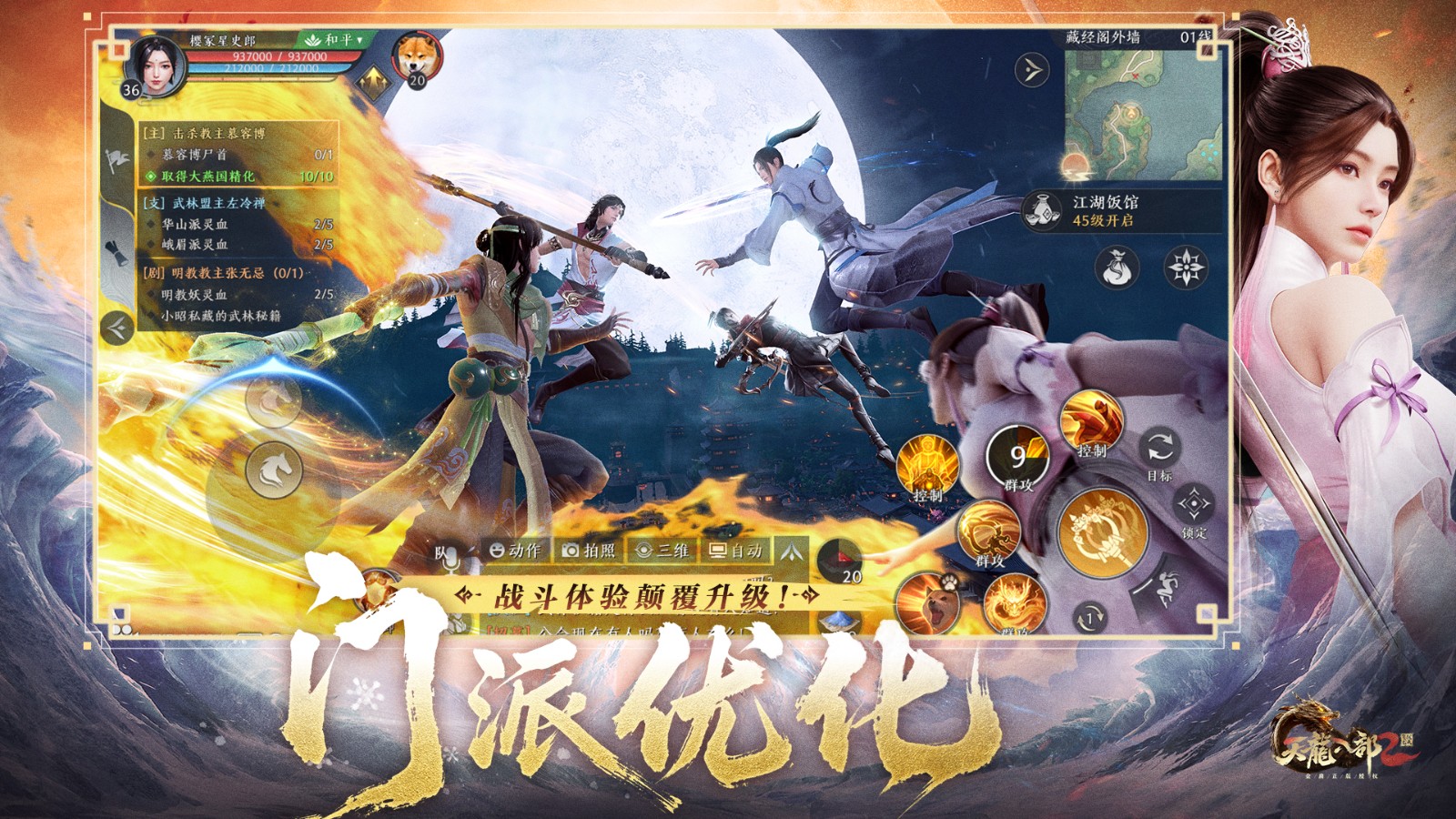 《天龙八部2》手游全新资料片“雄图霸业”今日上线