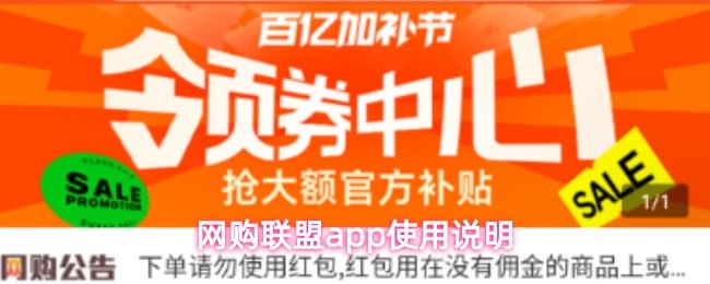 网购联盟app使用说明(图1)