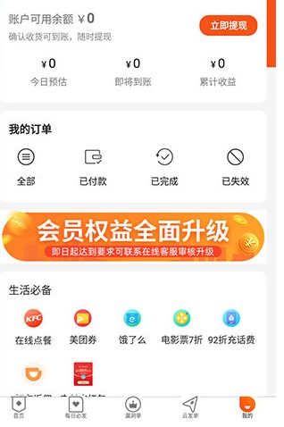 网购联盟app使用说明(图8)