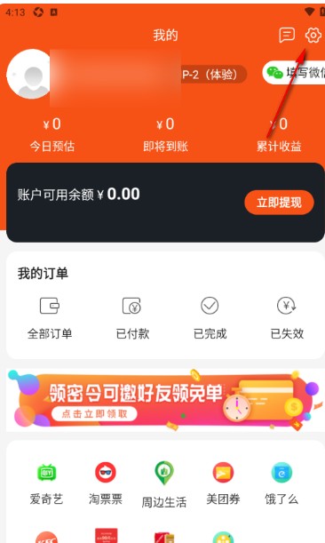《网购联盟》个性化商品推荐开启方法(图3)