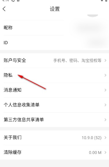 《网购联盟》个性化商品推荐开启方法(图4)