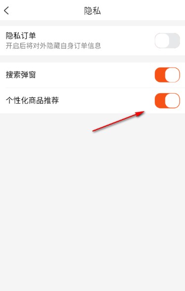 《网购联盟》个性化商品推荐开启方法(图6)