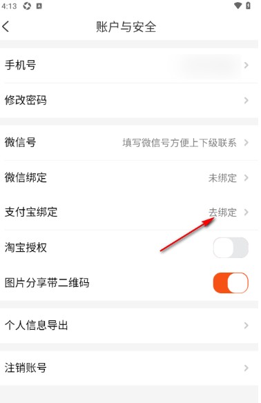《网购联盟》app支付宝账号绑定方法(图5)