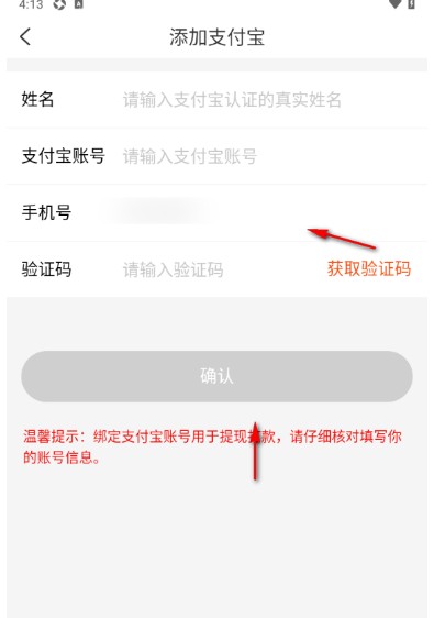 《网购联盟》app支付宝账号绑定方法(图6)