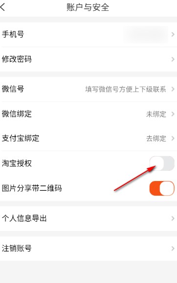 《网购联盟》淘宝授权绑定设置方法(图4)