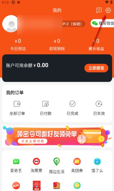 《网购联盟》淘宝授权绑定设置方法(图3)