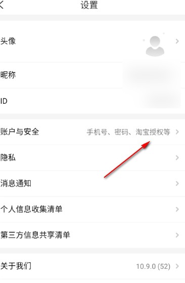 《网购联盟》淘宝授权绑定设置方法(图5)