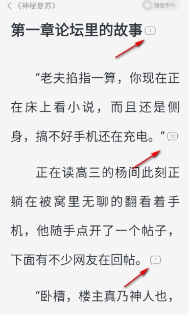《趣读免费小说》评论气泡隐藏设置(图3)