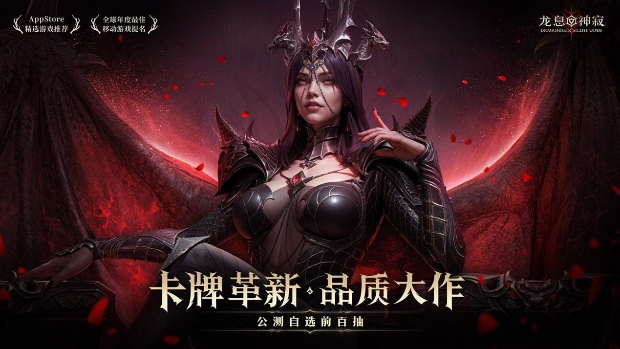 《龙息：神寂》半周年庆典开启，黑暗女士限时返场