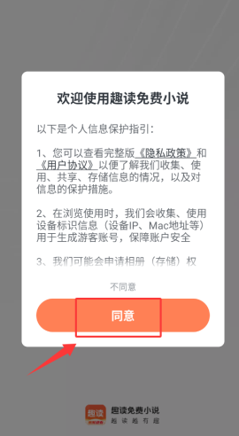 《趣读免费小说》快速搜索小说