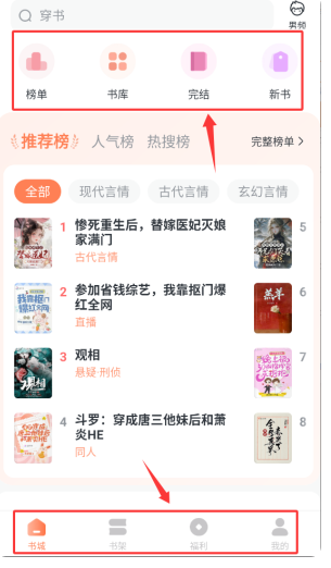 《趣读免费小说》快速搜索小说