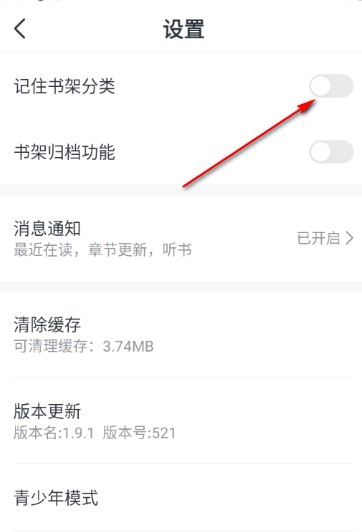 《趣读免费小说》记住书架分类入口(图4)