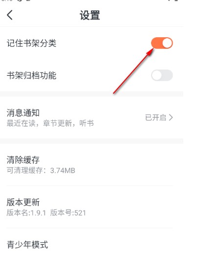 《趣读免费小说》记住书架分类入口(图5)