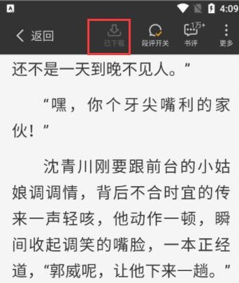 《星空免费小说》下载小说步骤(图6)