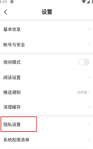 《星空免费小说》个性化推荐关闭设置(图4)