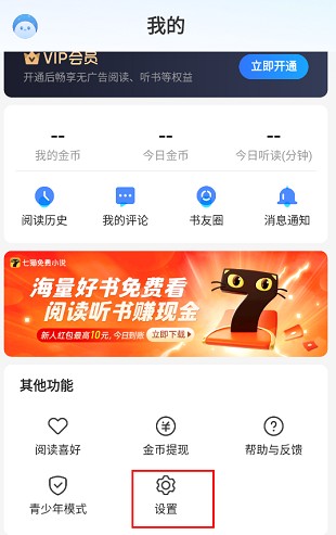 《星空免费小说》个性化推荐关闭设置(图3)