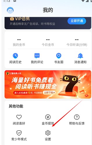 《星空免费小说》缓存清理方法(图3)