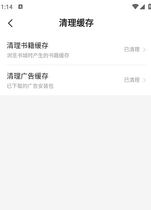 《星空免费小说》缓存清理方法(图5)