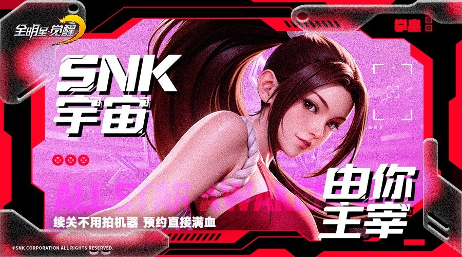 爷青回！《全明星觉醒》SNK经典角色全收录