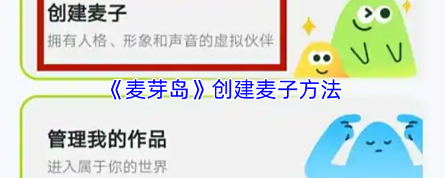 《麦芽岛》创建麦子方法