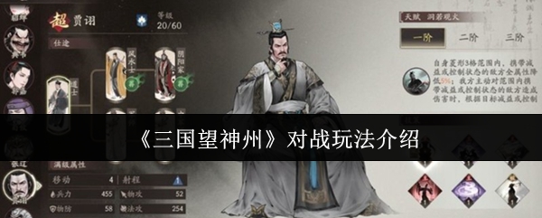 《三国望神州》对战玩法介绍