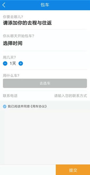 《团子出行》app包车购票操作(图2)