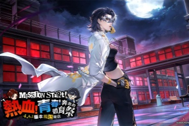 《女神异闻录：夜幕魅影》活动「奔跑的体育祭」上线