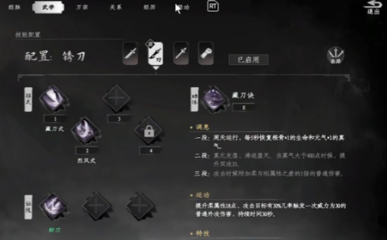 下一站江湖2强力武学搭配推荐1