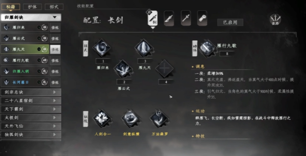 下一站江湖2强力武学搭配推荐2