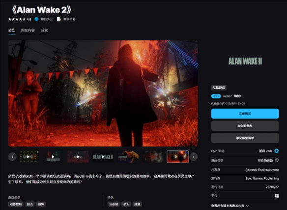 Epic反向营销：《心灵杀手》促销很便宜！但别急着买(图4)