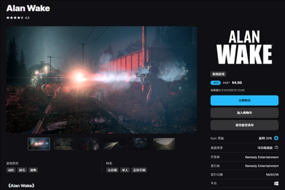 Epic反向营销：《心灵杀手》促销很便宜！但别急着买(图3)