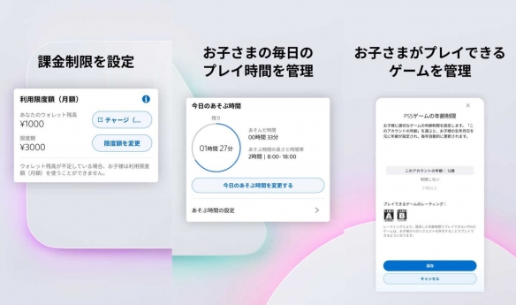 索尼推出《PS Family》APP 帮家长守护孩子游戏环境(图2)