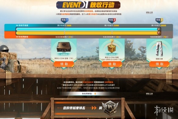 PUBGxGD权志龙联名，金秋农场大作战正式上线(图7)