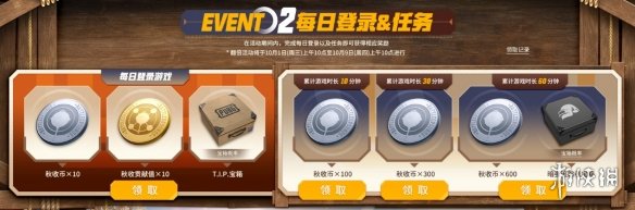 PUBGxGD权志龙联名，金秋农场大作战正式上线(图9)