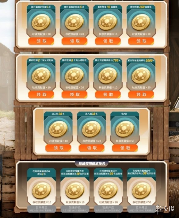 PUBGxGD权志龙联名，金秋农场大作战正式上线(图8)