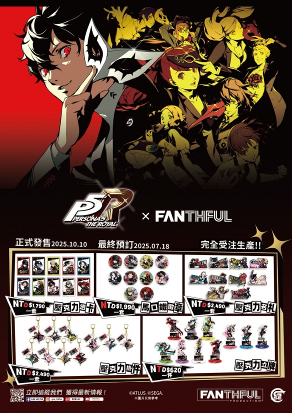 FANTHFUL 《女神异闻录5 皇家版》官方授权周边系列(图1)