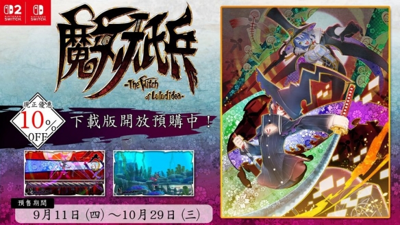 《魔女祇兵》预购：少女斩击动作新作公布发售形式(图2)