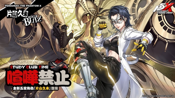 《女神异闻录：夜幕魅影》活动「奔跑的体育祭」上线(图2)