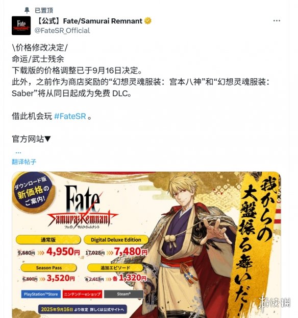 《Fate/Samurai Remnant》官宣价格永降 直接砍半(图1)