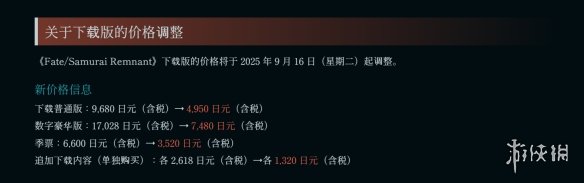 《Fate/Samurai Remnant》官宣价格永降 直接砍半(图2)
