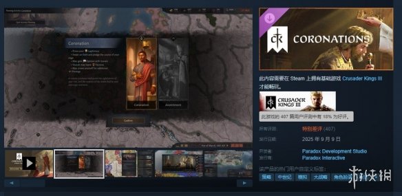 玩家怒骂《十字军之王3》新DLC：(图1)